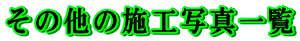 ̑̎{Hʐ^ꗗ
